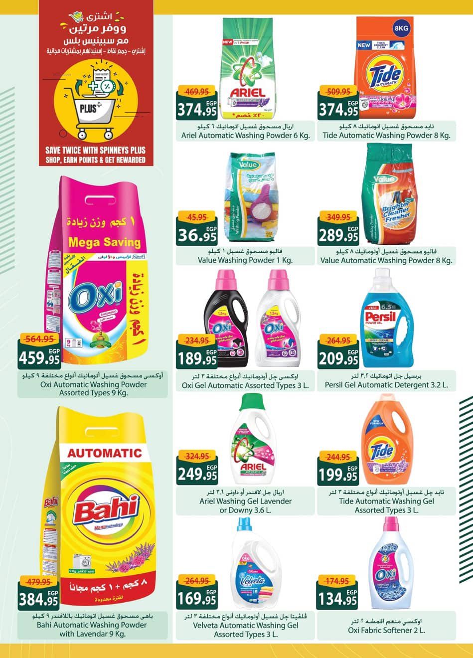 spinneys offers from 25dec to 16jan 2026 عروض سبينس من 25 ديسمبر حتى 16 يناير 2026 صفحة رقم 26